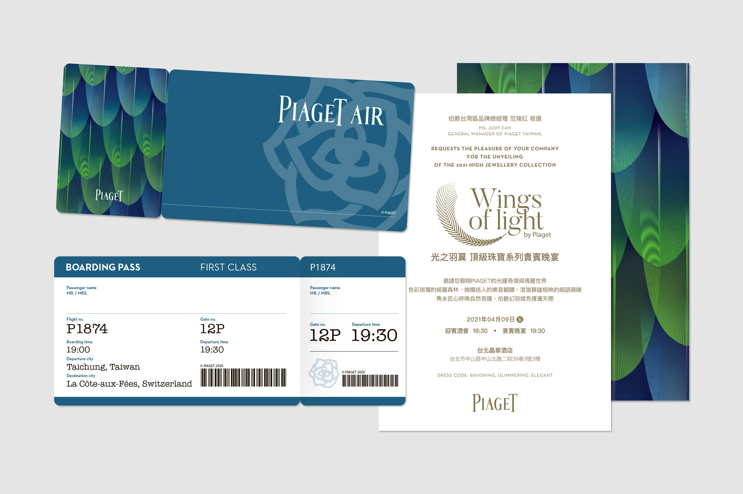 PIAGET AIR 主題票卡設計